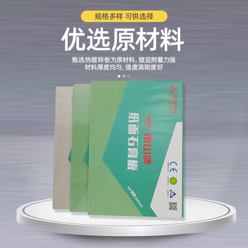 泰山石膏板 石膏板轻钢龙骨隔断 隔墙吊顶装饰板 1.2x2.4m