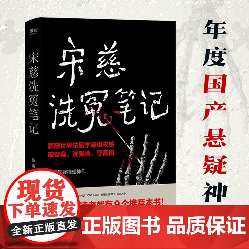 宋慈洗冤笔记1 2 3 巫童 套装3册 悬疑 推理 破案 跟随世界法医学鼻祖宋慈破奇案 洗冤情 寻真相 果麦文化高清大图