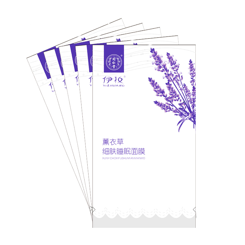 同仁堂护肤品面膜 敏肌适用 紧致细肤舒敏安抚免洗 薰衣草细肤睡眠面膜5片深层补水 提高弹性