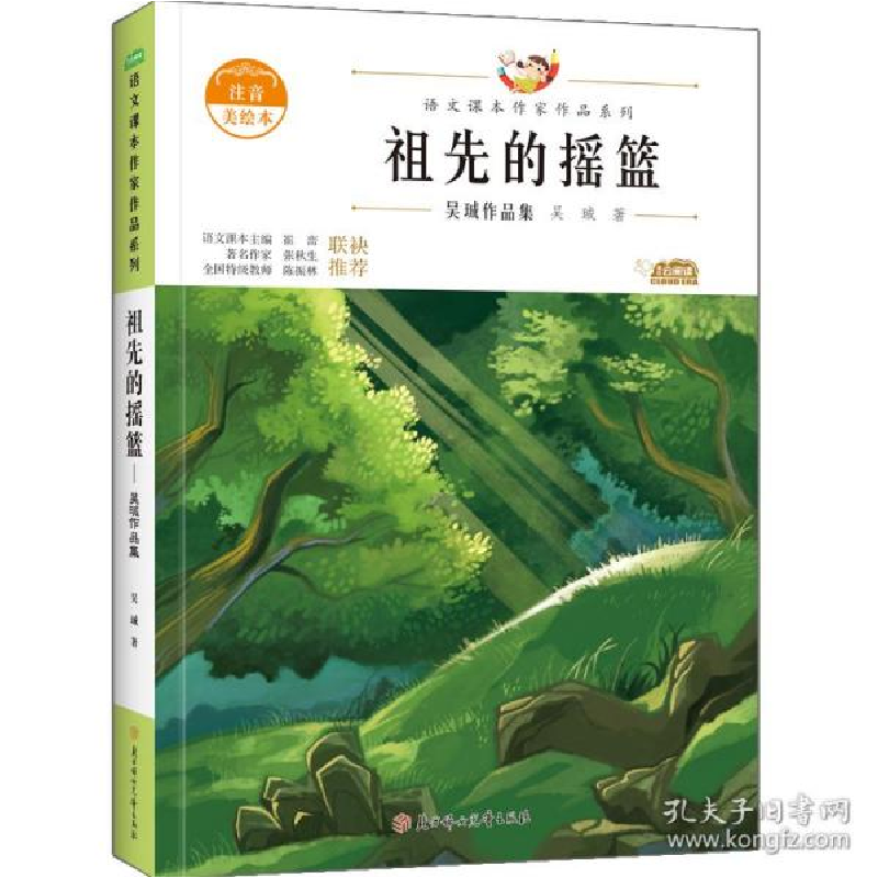 正版新书]祖先的摇篮 儿童文学 吴珹吴珹9787558553103高清大图