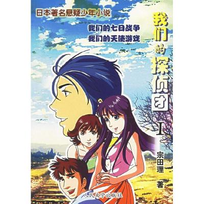 11我们的探侦团I:我们的七日战争我们的天使游戏978702004971422