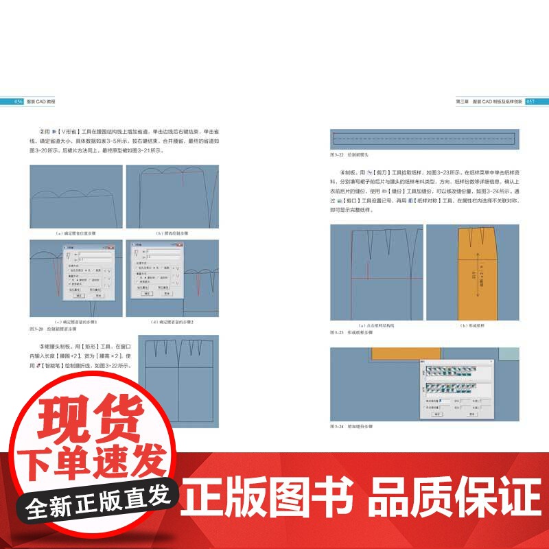 服装CAD教程富怡服装CADV10.0与CLO3DV7.0系统为对象实践讲解服装CAD高清大图