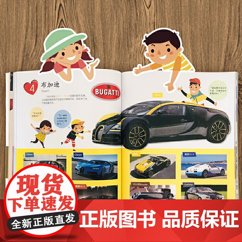 世界名车大百科(给亿万小车迷的汽车认知书!教孩子认识世界名车标志、汽车品牌)