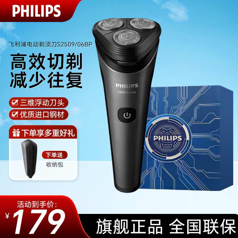 飞利浦（PHILIPS）电动剃须刀 S2000系列男士旋转式刮胡须刀便携款 实用生日礼物送男友送父亲S2509/06BP