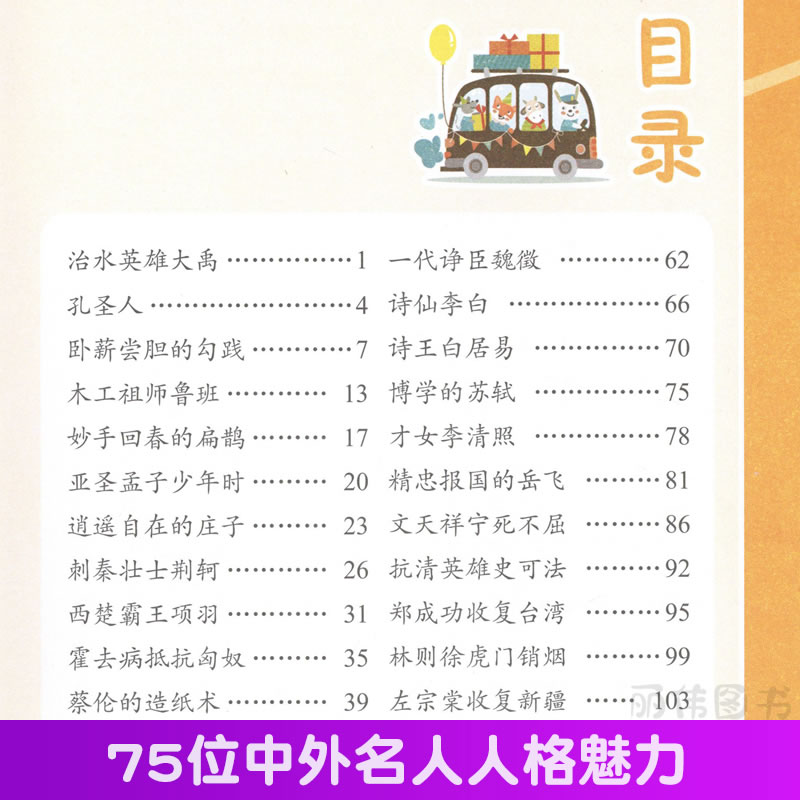[正版]学生课外常读丛书 好孩子书屋 中外名人故事 彩图注音版 7891012岁少儿成长常读名人故事传记经典儿童励志故高清大图