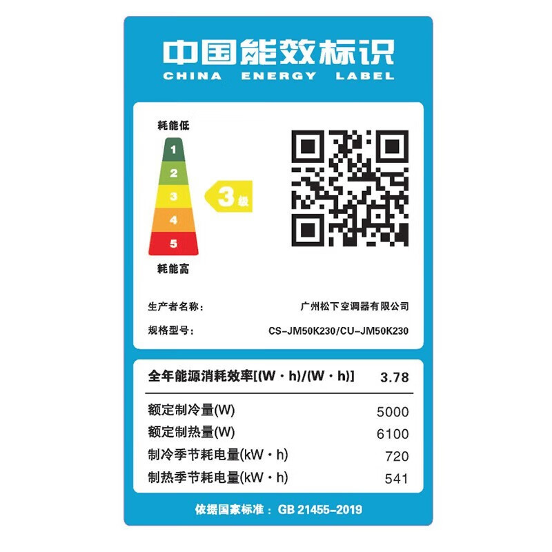 松下空调2匹新三级能效 变频冷暖空调 柔湿制冷 WIFI智能壁挂式挂机 JM50K230