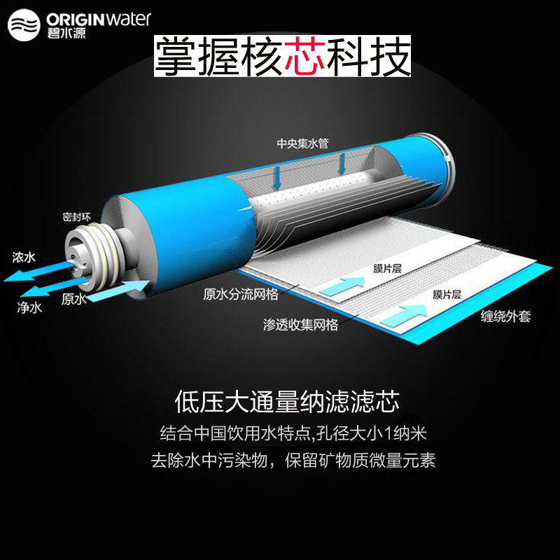 碧水源/OriginWater 厨下式家用直饮机净水器 纳滤膜净水机 保留矿物质 D509