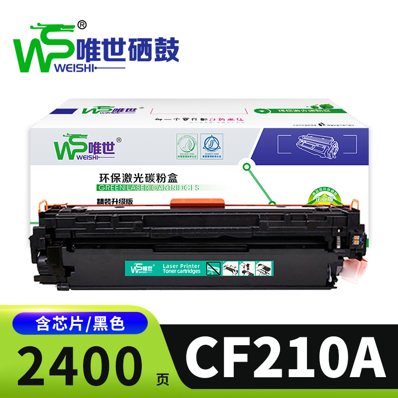 唯世硒鼓CF210A黑支