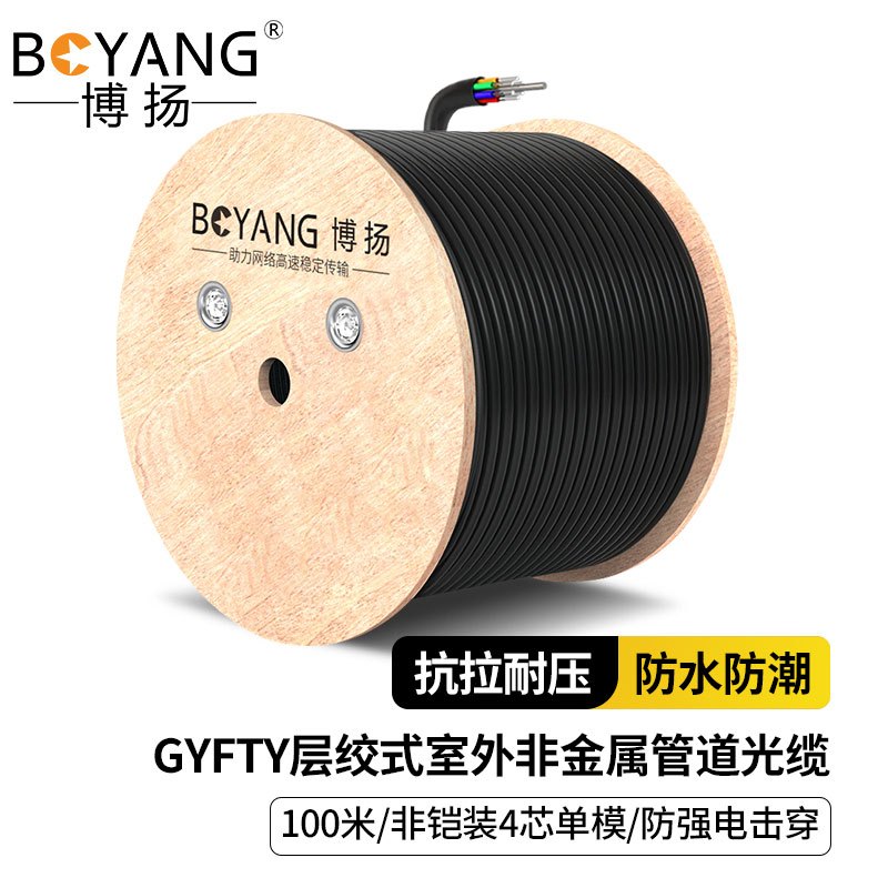 博扬GYFTY-4B1.3 4芯室外非金属光缆 层绞式非铠装单模光纤线 管道光缆防强电击穿 100米 可定制长度