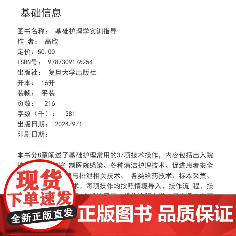 基础护理学实训指导 高欣 护理学指导教材 复旦大学出版社高清大图
