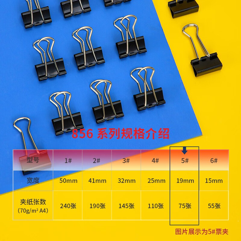 得力金属票据夹40只19mm 8565(5#黑色19mm)高清大图
