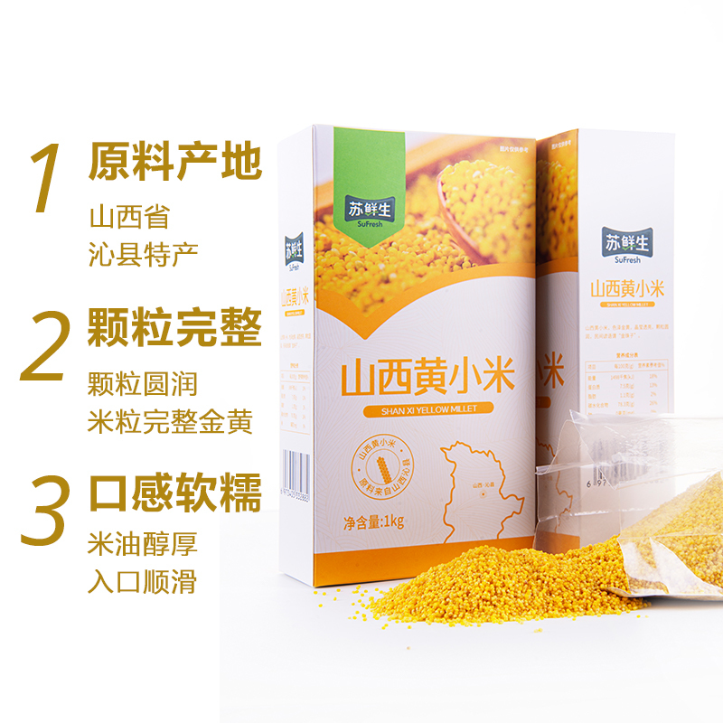 苏鲜生 [苏宁自有品牌]杂粮组合2kg (山西黄小米1kg +东北糯米1kg)五谷杂粮黄小米糯米 2020新鲜真空