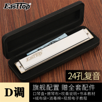 新款东方鼎24孔复音口琴A/B/C/D/E/F/G#调高级成人初学者28孔重音专业演奏口琴乐器礼物