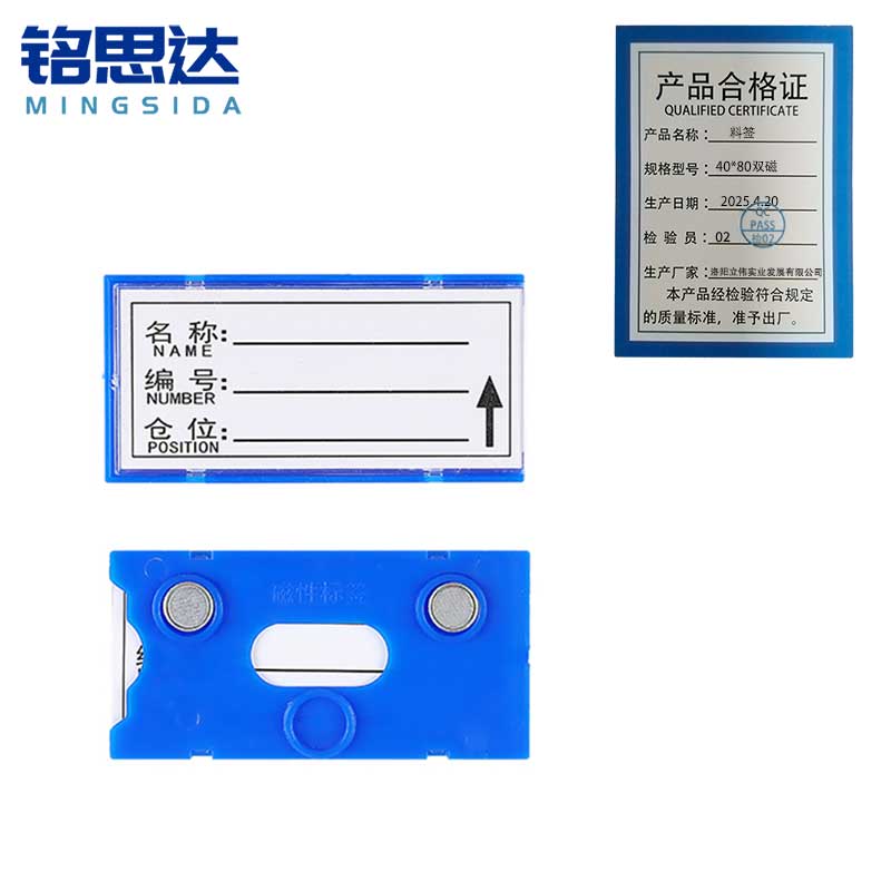 铭思达料签40*80双磁个高清大图