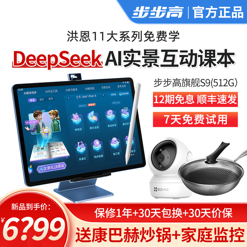 步步高家教机S9 8+512G 穹宇蓝 14.2英寸 护眼平板电脑 英语学习机 学生平板 点读机 早教机