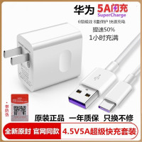 华为原装SuperCharge4.5V5A充电器闪充P40mate20系列p30p20/pro/p10荣耀v10v20