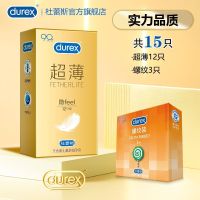 [经典超薄量贩]杜蕾斯避孕套男用安全套套女情趣官方旗舰店正品 15片装