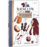 7号人轻松粘土手账 7号人,糖果猴 著 生活 文轩网