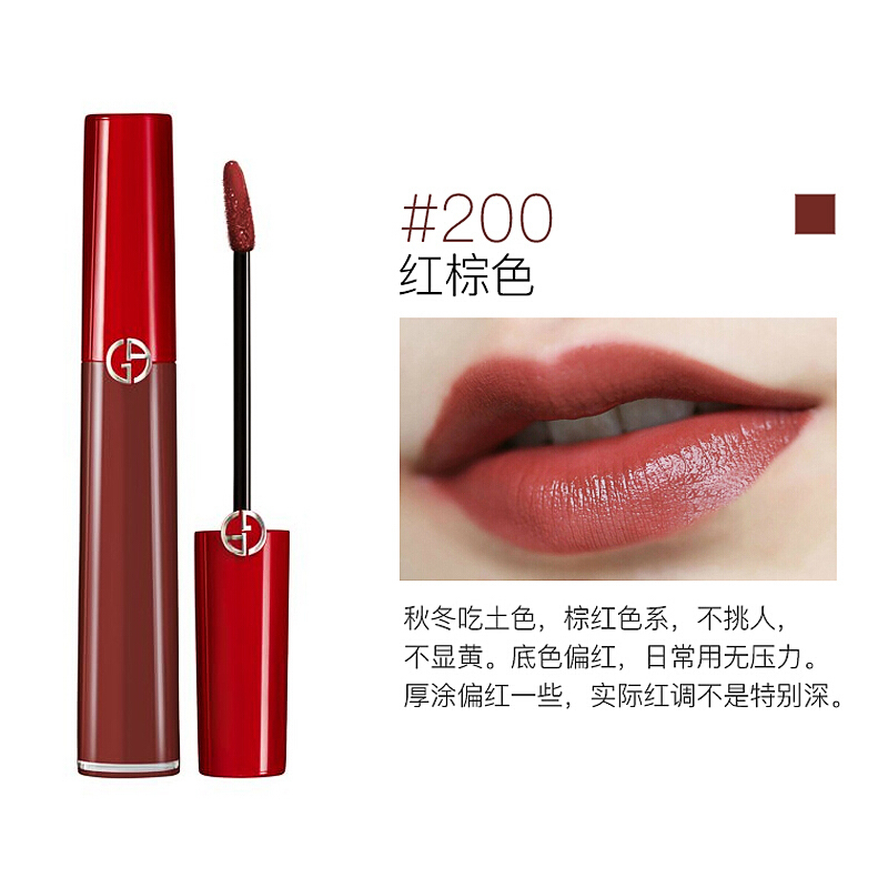 Armani 阿玛尼口红红管 200吃土色 6.5ml 哑光丝绒唇釉唇彩女士挚爱唇膏 显色润唇