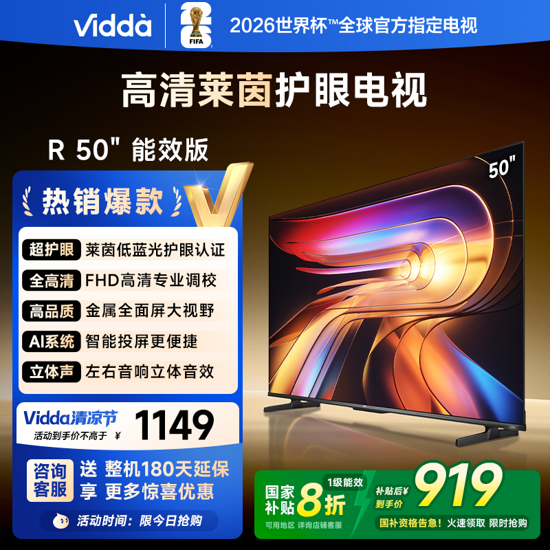Vidda 海信电视R50 50英寸全面屏液晶平板家用电视机