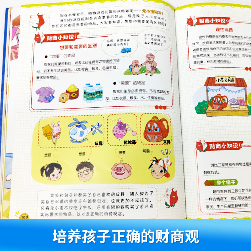 儿童财商第一课 [正版]抖音同款儿童财商第一课 精装硬壳绘本 写给孩子的财商启蒙书儿童财商启蒙教育绘本书籍