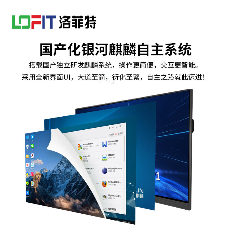 洛菲特(LOFIT)国产麒麟系统65英寸会议平板一体机触摸会议大屏商用显示智慧屏LFT65QL-DT1高清大图