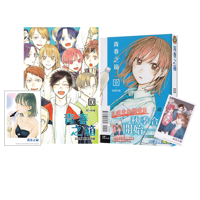 青春之箱11[正版]台版漫画 青春之箱14 13 12 11 10 9 8 7 6首刷限定版 青春盒子 蓝