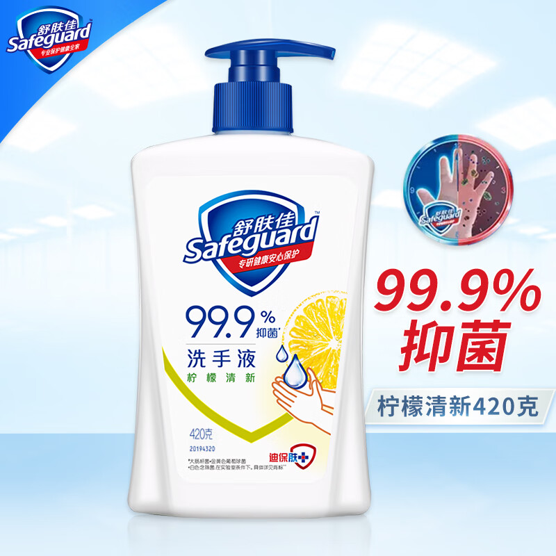 舒肤佳洗手液按压瓶杀菌消毒清香温和洁净易冲洗家庭装男女通用 柠檬清新420g