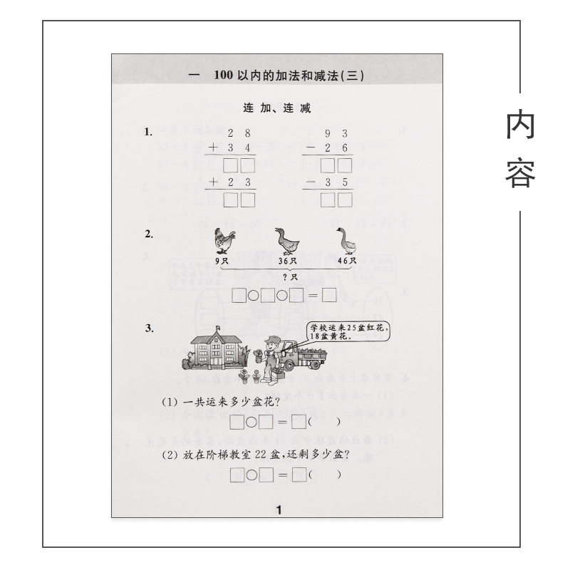 [正版]2023新版苏教版江苏版二年级上册/2年级上册数学补充习题小学2二年级上册数学补充习题同步配套练习江苏凤凰教育高清大图