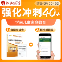 00403 华职试卷 [正版]考前冲刺华职教育全新00403 0403学前儿童家庭教育 阶梯式突破试卷 华职教育试卷附自