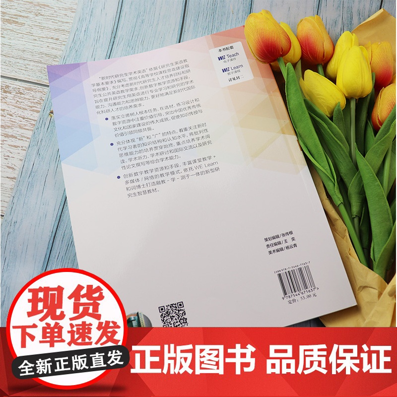 正版 新时代研究生学术英语 综合教程2教师用书 附电子课件 崔岭编 研究生英语综合教程2二 上海外语教育出版社 9787高清大图
