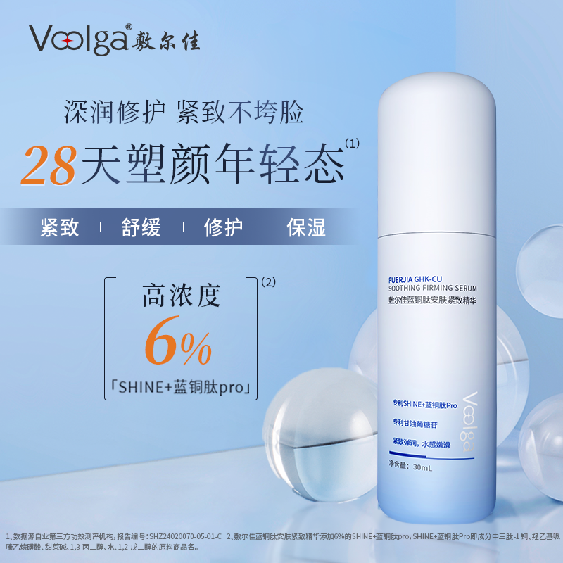 敷尔佳 蓝铜肽安肤紧致精华 30ml/支高清大图