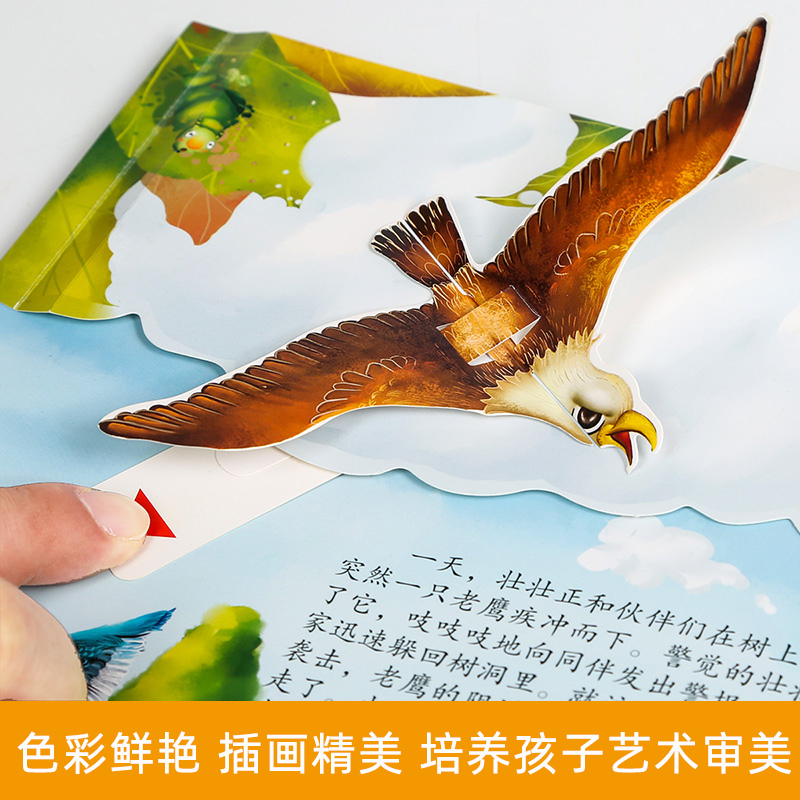 [醉染正版]神奇的奇趣自然生命立体书一辑全4册森林里的小熊勇敢的海龟 儿童3d立体翻翻书3-6-10岁科普绘本故事书婴幼高清大图