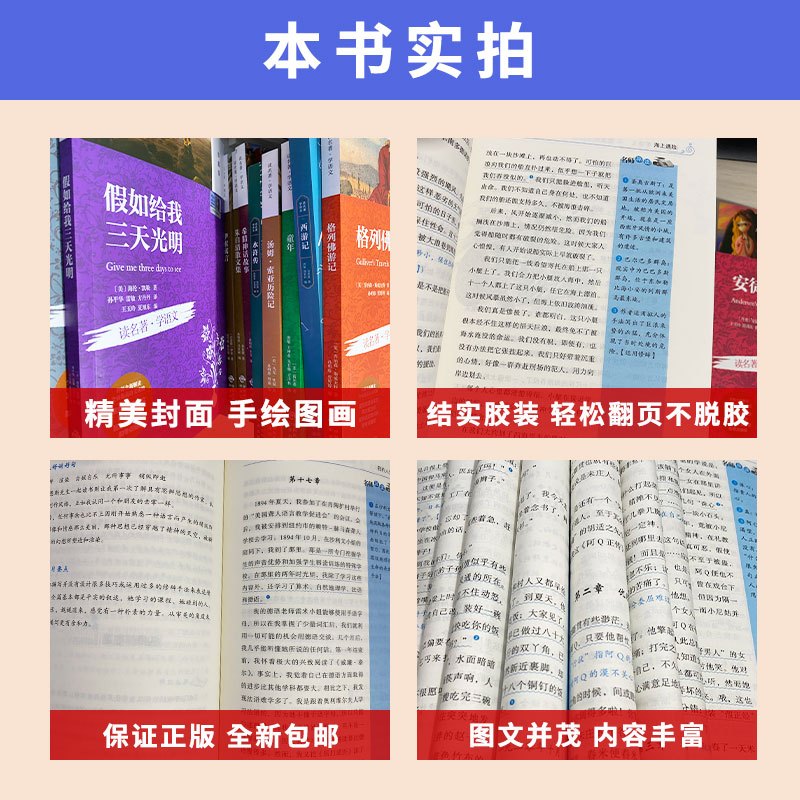 老人与海(珍藏版) [正版]四大名著全套小学生版原著必读小学初中阅读课外书西游记三国演义水浒传红楼梦朝花夕拾昆虫记海底两