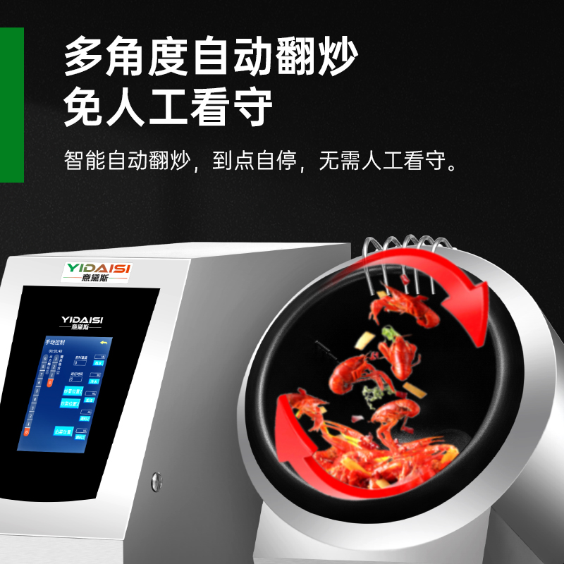 意黛斯YIDAISI 全自动炒菜机商用大型厨房智能炒菜设备电动触屏喷料投料落地式电磁炒菜机Φ300mm YDS-GQ30高清大图