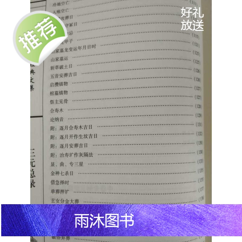 正版 三元总录 王道亨柳洪泉著 李祥白话易懂 阴阳宅布局选址 寻龙点穴中国传统中医古籍高清大图