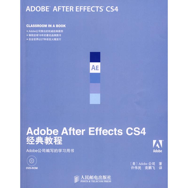【M】ADOBE AFTER EFFECTS CS4经典教程(1DVD)-9787115208309