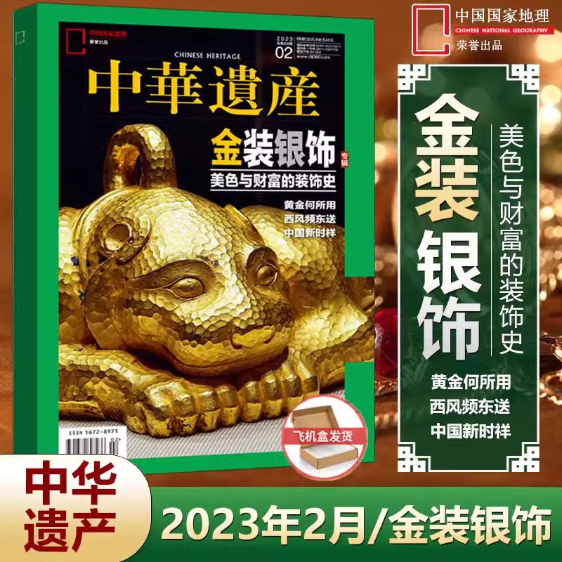 2023全年典藏版[赠帆布包+往期1本] [正版]中华遗产2023年典藏版中华遗产杂志2023年1-12月 全年珍藏 期高清大图