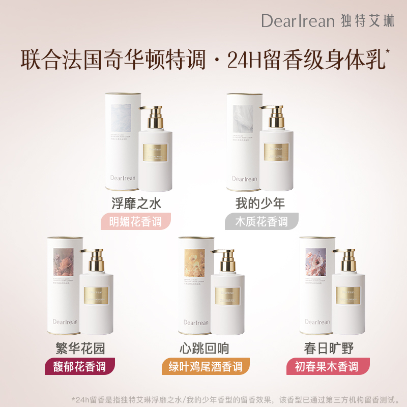 独特艾琳 心跳回响香氛身体乳250ml高清大图