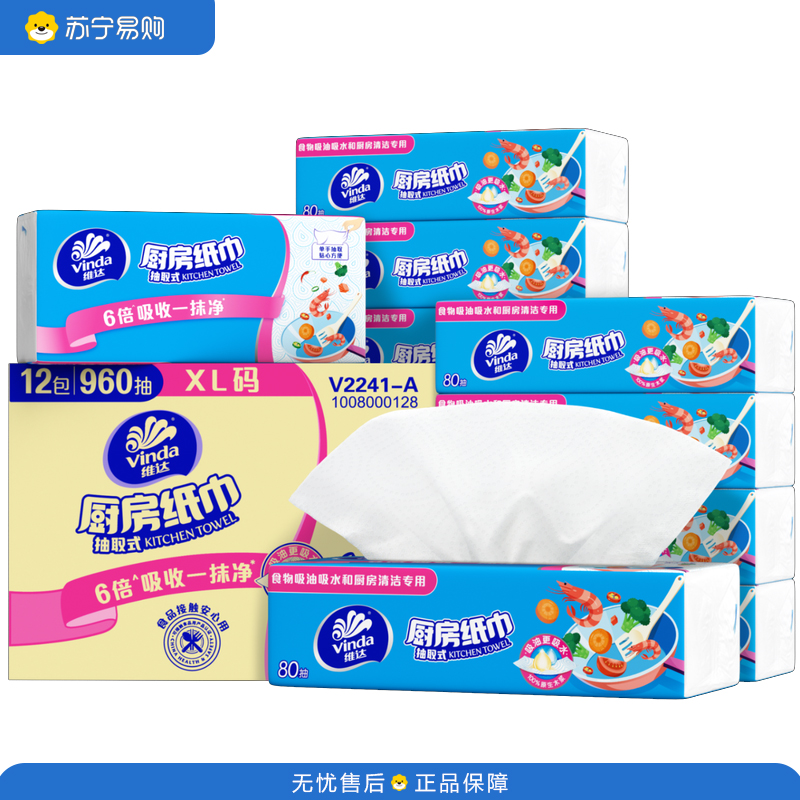 维达(Vinda)厨房抽纸 吸油吸水懒人抹布厨房纸巾 80抽*12包 5A-V2241-A-12
