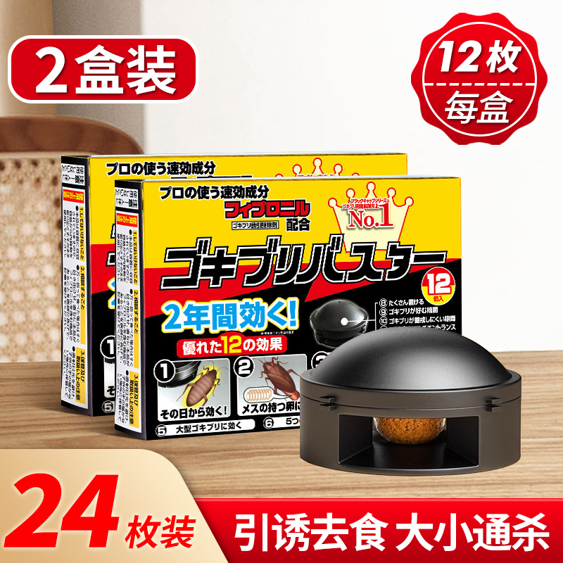 [6枚装]杀蟑螂药家用一全窝端非无屋胶饵剂强力特效灭除小强神器毒高清大图