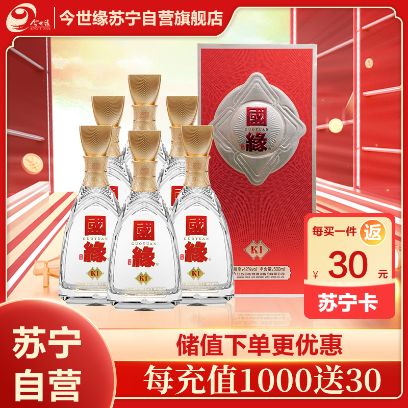 今世缘 国缘K1 浓香型白酒 42度 白酒 500ml 单瓶装