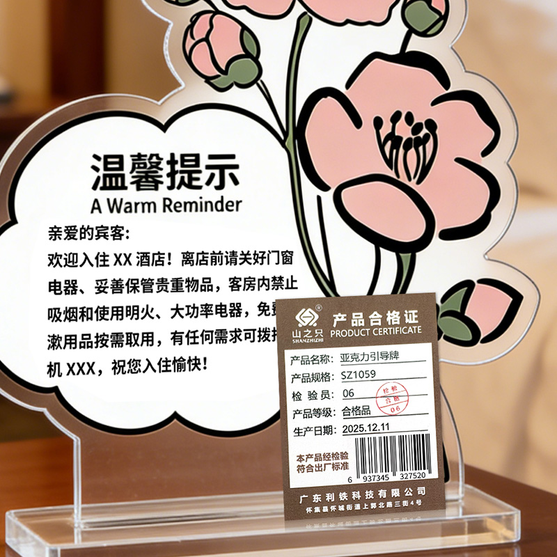 斯赞 亚克力引导牌 SZ1059 个高清大图