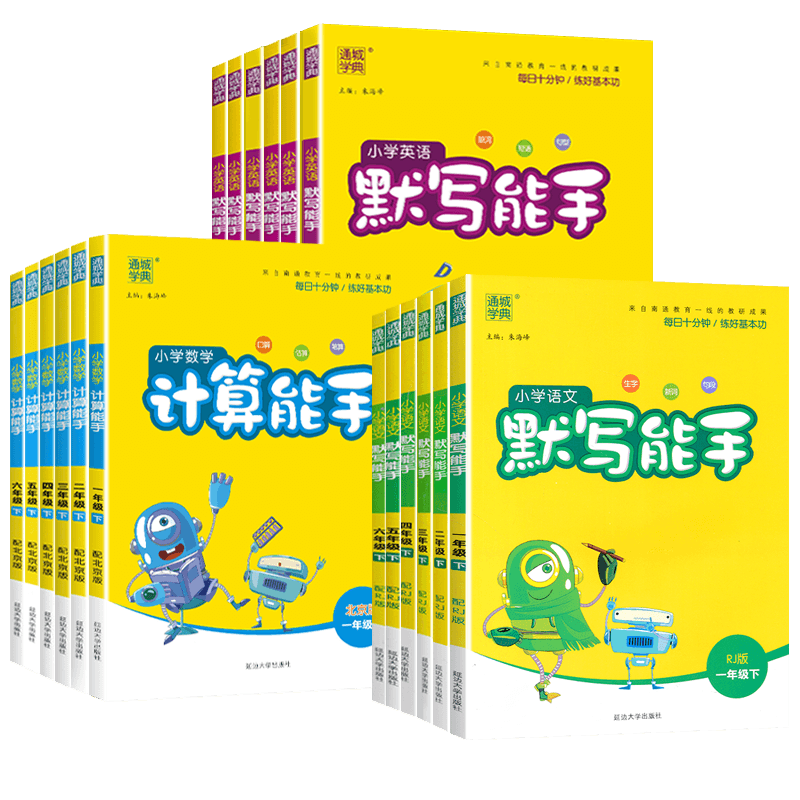 [北京版]英语 二年级下 [正版]北京专版小学默写计算能手一二三四五六年级上册下册语文数学英语同步训练全套北京版小学12
