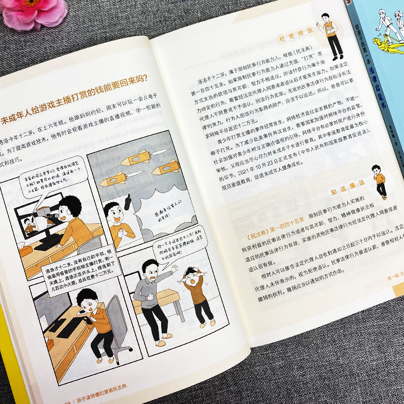 2册 法律启蒙书+漫画民法典 [正版]全2册 孩子读得懂的漫画民法典+给孩子的第一本法律启蒙书 6-12岁儿童文学中国民高清大图