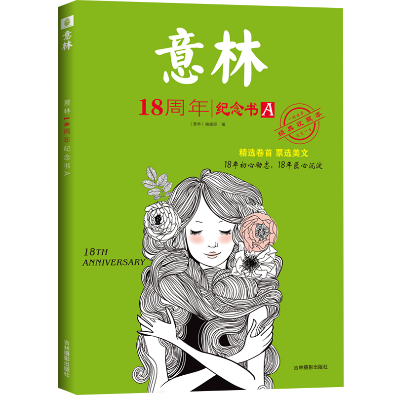 ABCD4本 [正版]意林18周年纪念书A/B C/D卷初高中考热点文章 社会热点 文章故事文集青少年励志阅读 积累写作高清大图