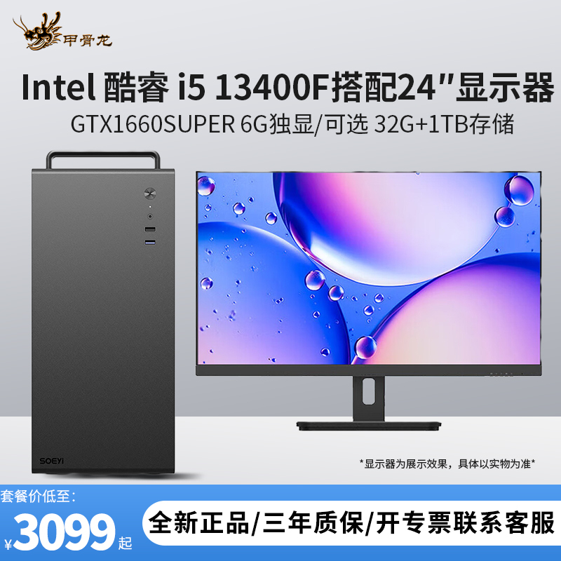 i5 13400F/GTX1660S 6G独显搭配24显示器DIY主机台式电脑组装机兼容机游戏主机办公电脑主机+显示器套装