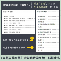 阿基米德全集（第3版）