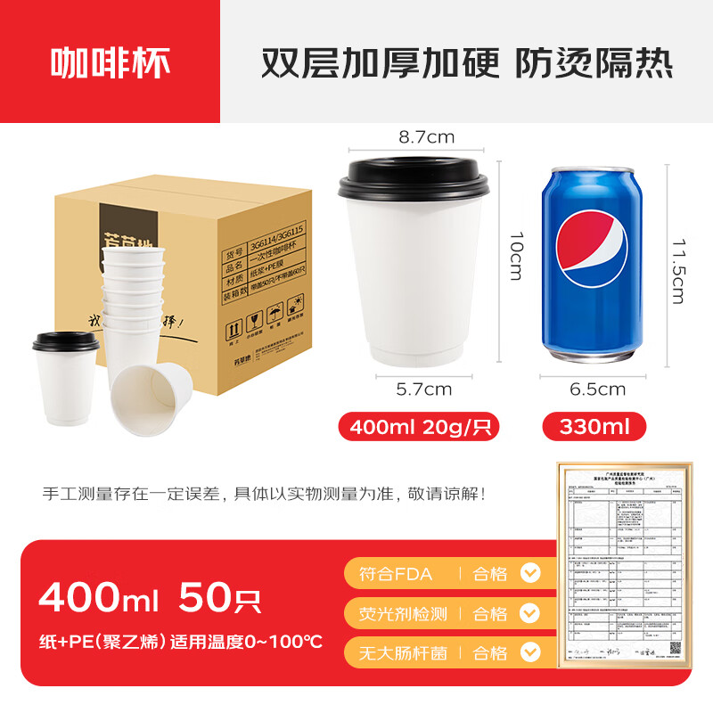 芳草地 一次性咖啡杯 带盖 400ml*50只/箱 白色
