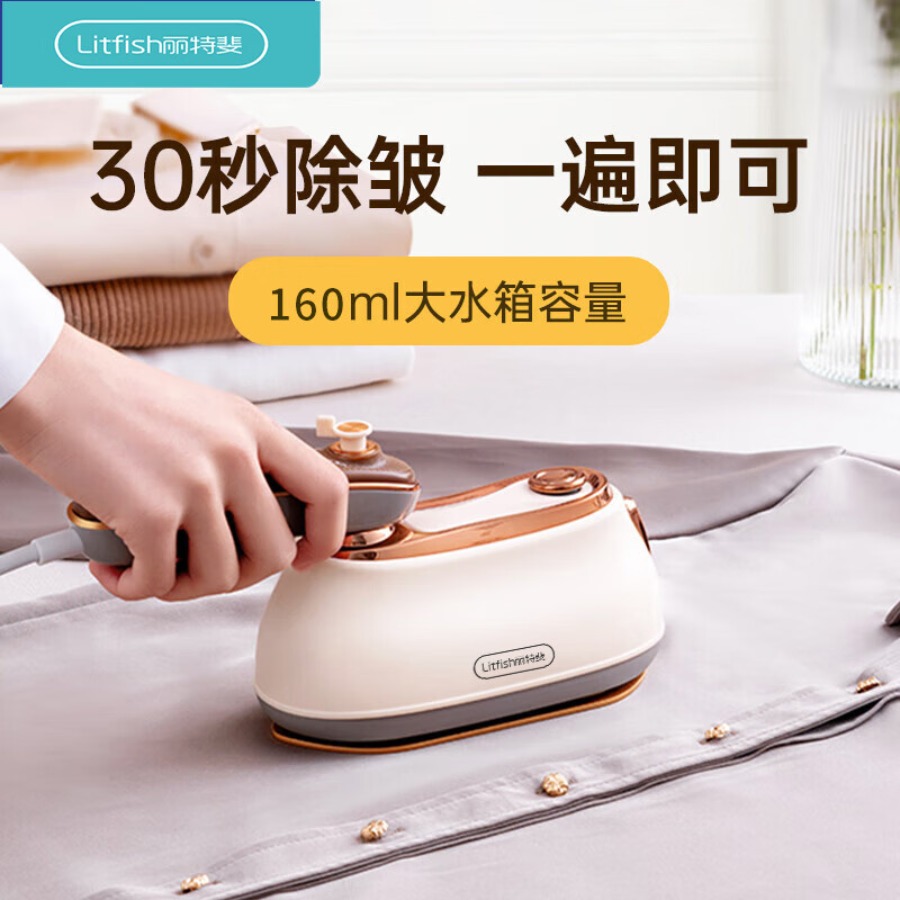 丽特斐 迷你小型便携家用烫衣机 蒸汽电熨斗 ZS-801